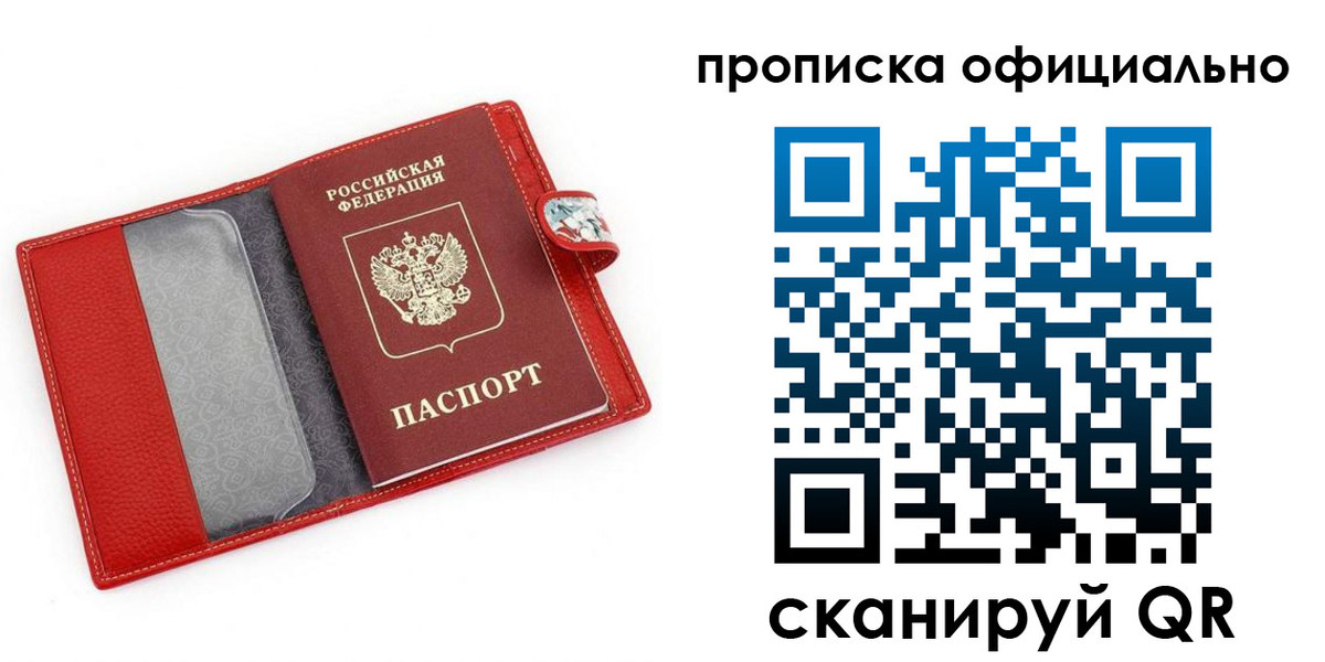 прописка для работы в Новоузенске