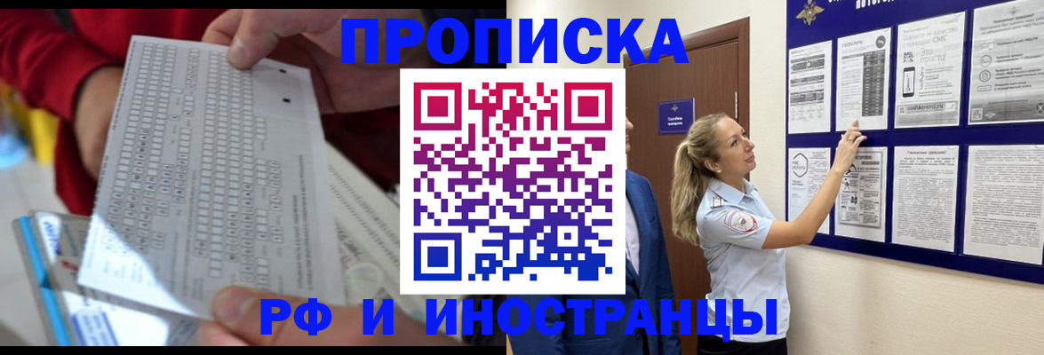 прописка 2025 в Новоузенске