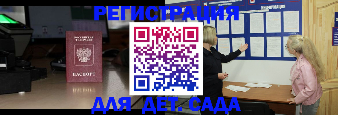 прописка для работы в Новоузенске