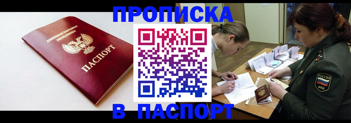 прописка для работы в Новоузенске
