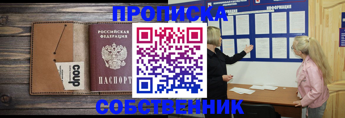 временная регистрация адрес в Новоузенске