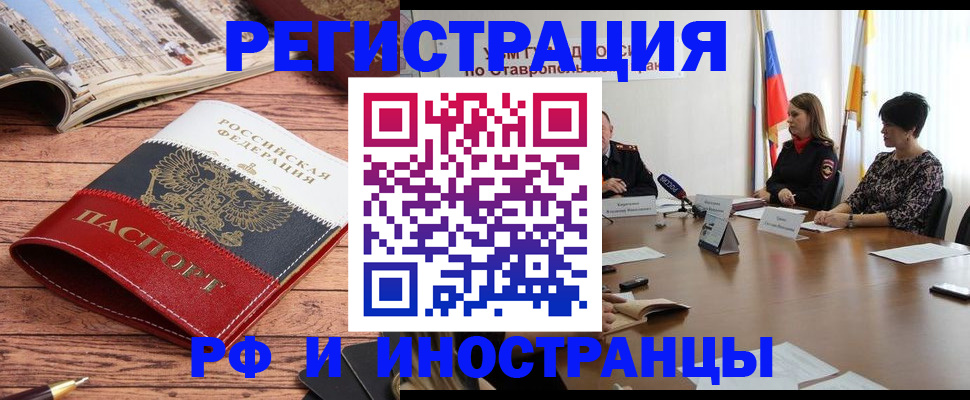 временная прописка в Новоузенске